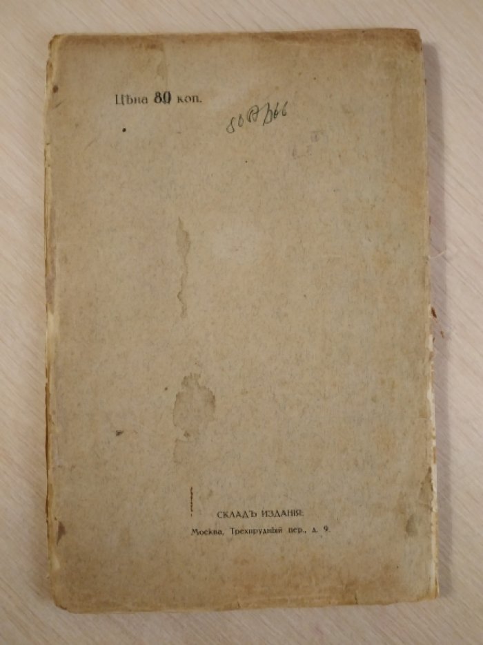 Лекции, читанные в 1913/14 гг. Выпуск I.