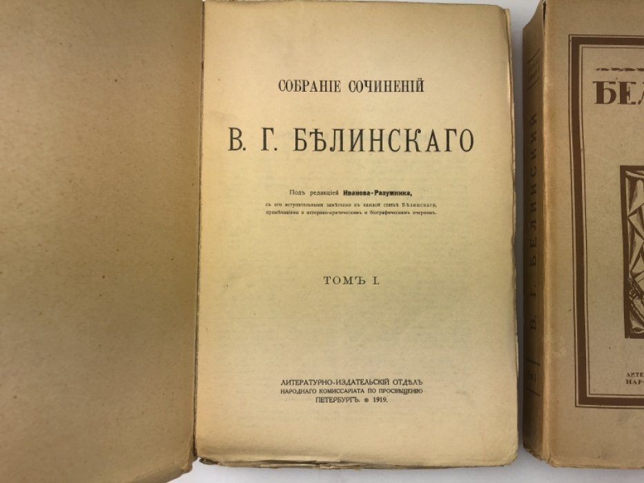 Белинский В.Г Собрание сочинений В.Г. Белинского в трех томах. Том 1, 2, 3.