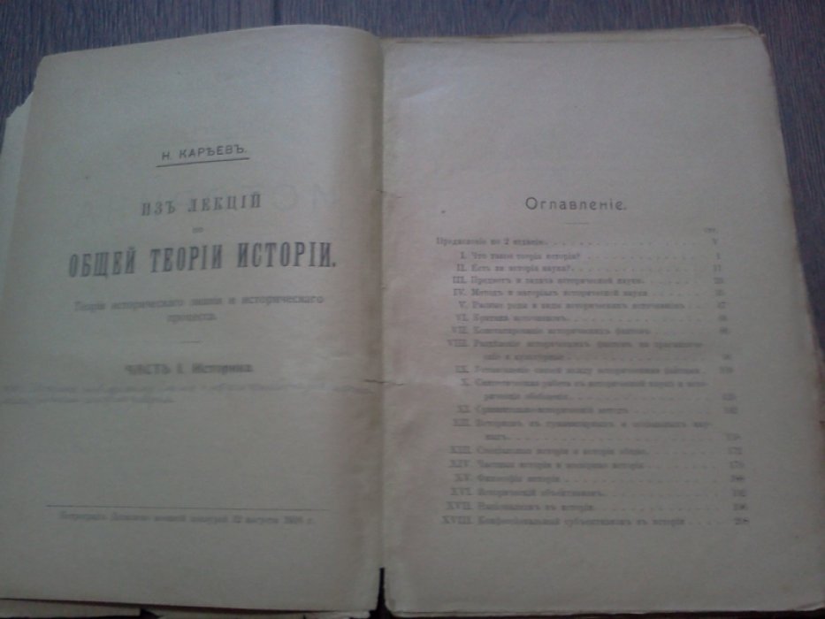 Кареев Н. Историка. Теория исторического знания.