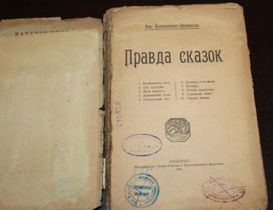 Немирович-Данченко, В.И. Правда сказок.