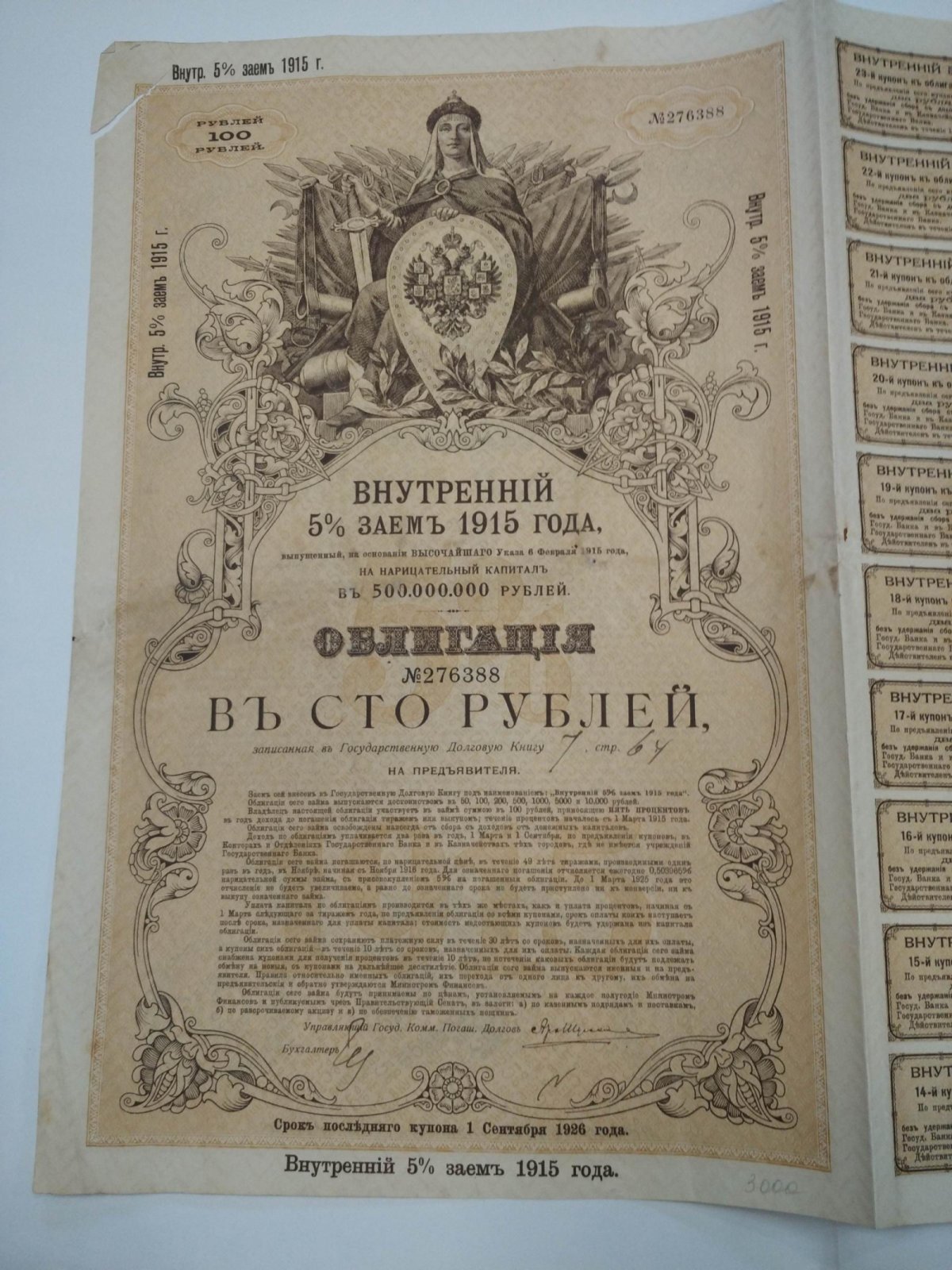 Облигация в 100 рублей Внутренний 5 % заем 1915 г.