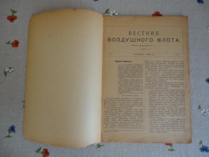 Вестник воздушного флота. №4.