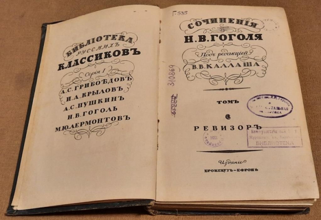 Гоголь Н.В. . Сочинения Н.В.Гоголя.Под редакцией В.В.Каллаша.Том 6. Ревизор.
