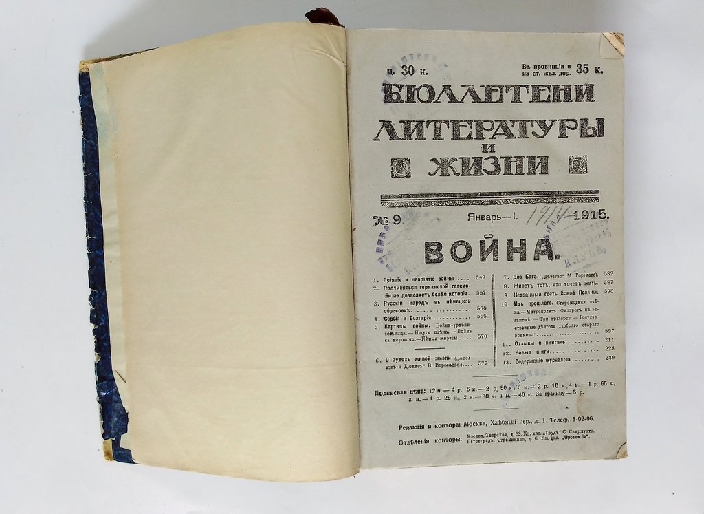 Бюллетени литературы и жизни.