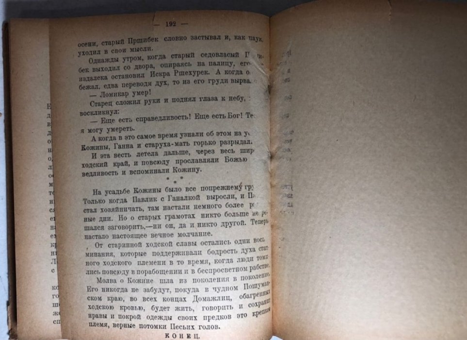 Ираск Алоиз (Алоис Йирасек). За свободу (песьи головы).
