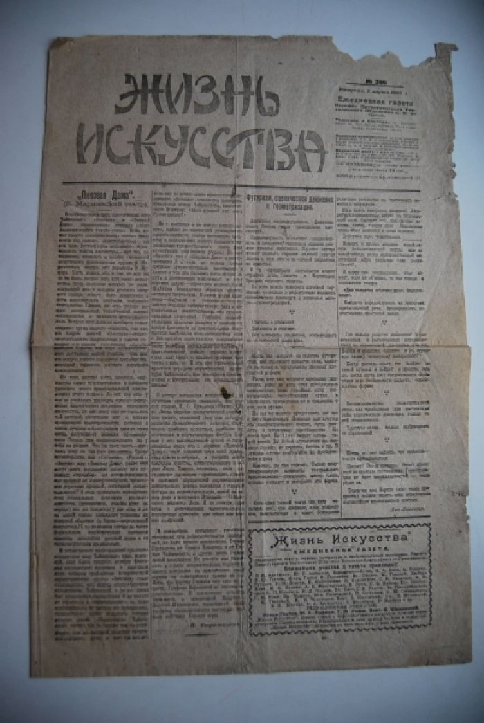 Жизнь искусства.