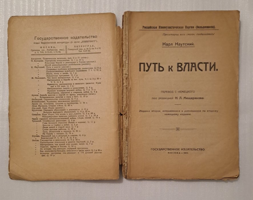 Каутский Карл. Путь к власти.