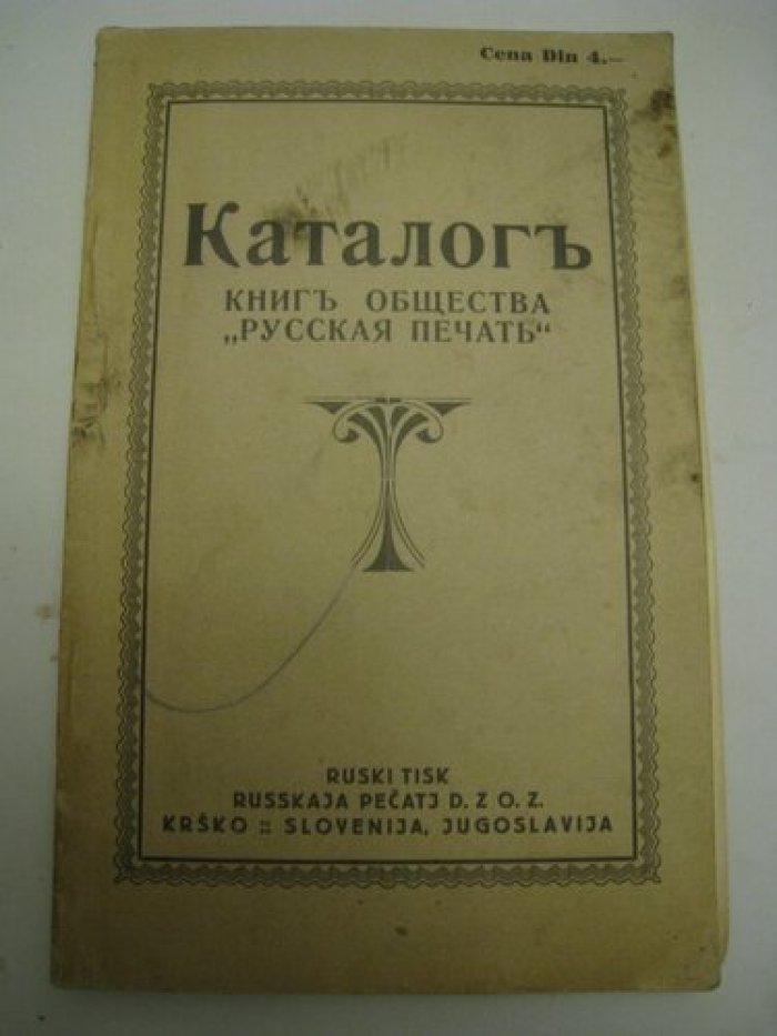 Каталог книг общества `Русская печать`.