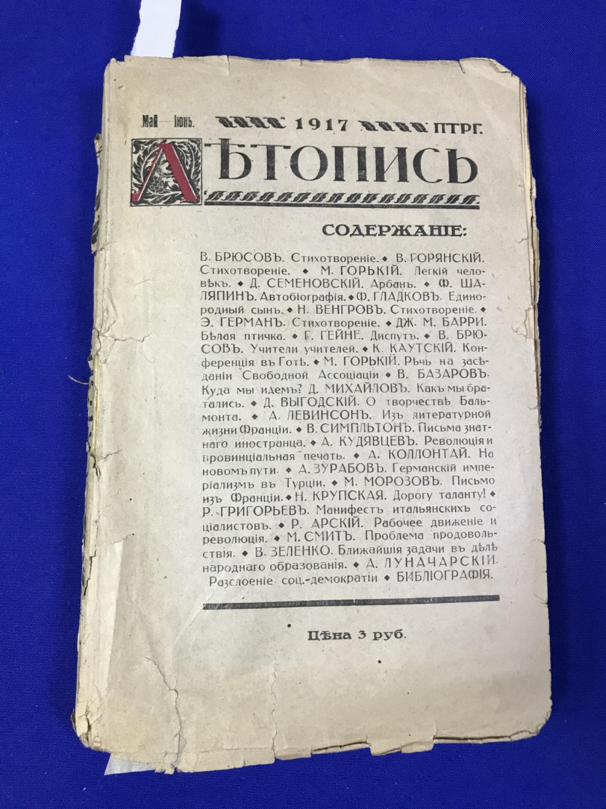 Летопись. Ежемесячный литературный, научный и политический журнал. № 5 - 6, 1917