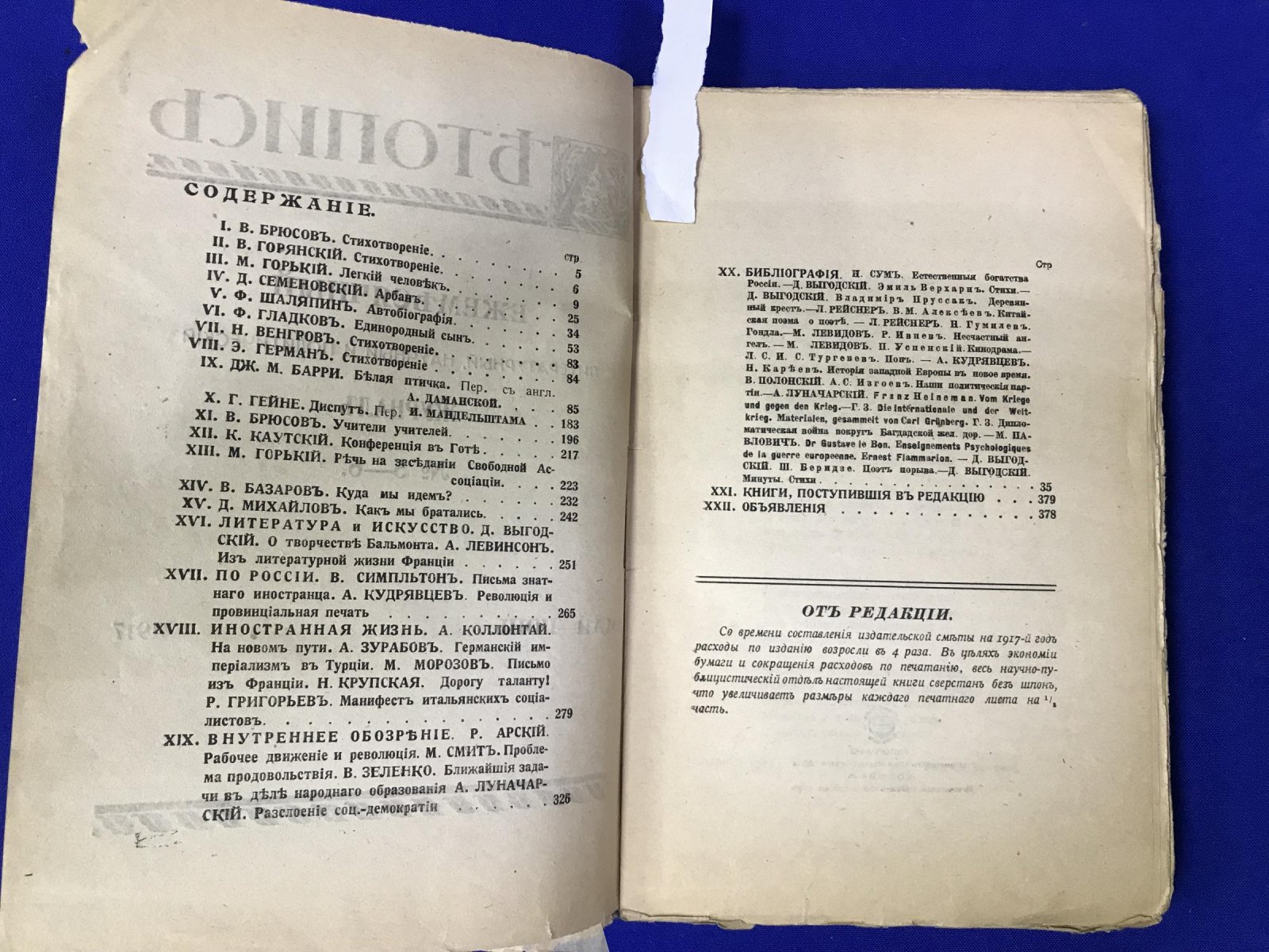 Летопись. Ежемесячный литературный, научный и политический журнал. № 5 - 6, 1917