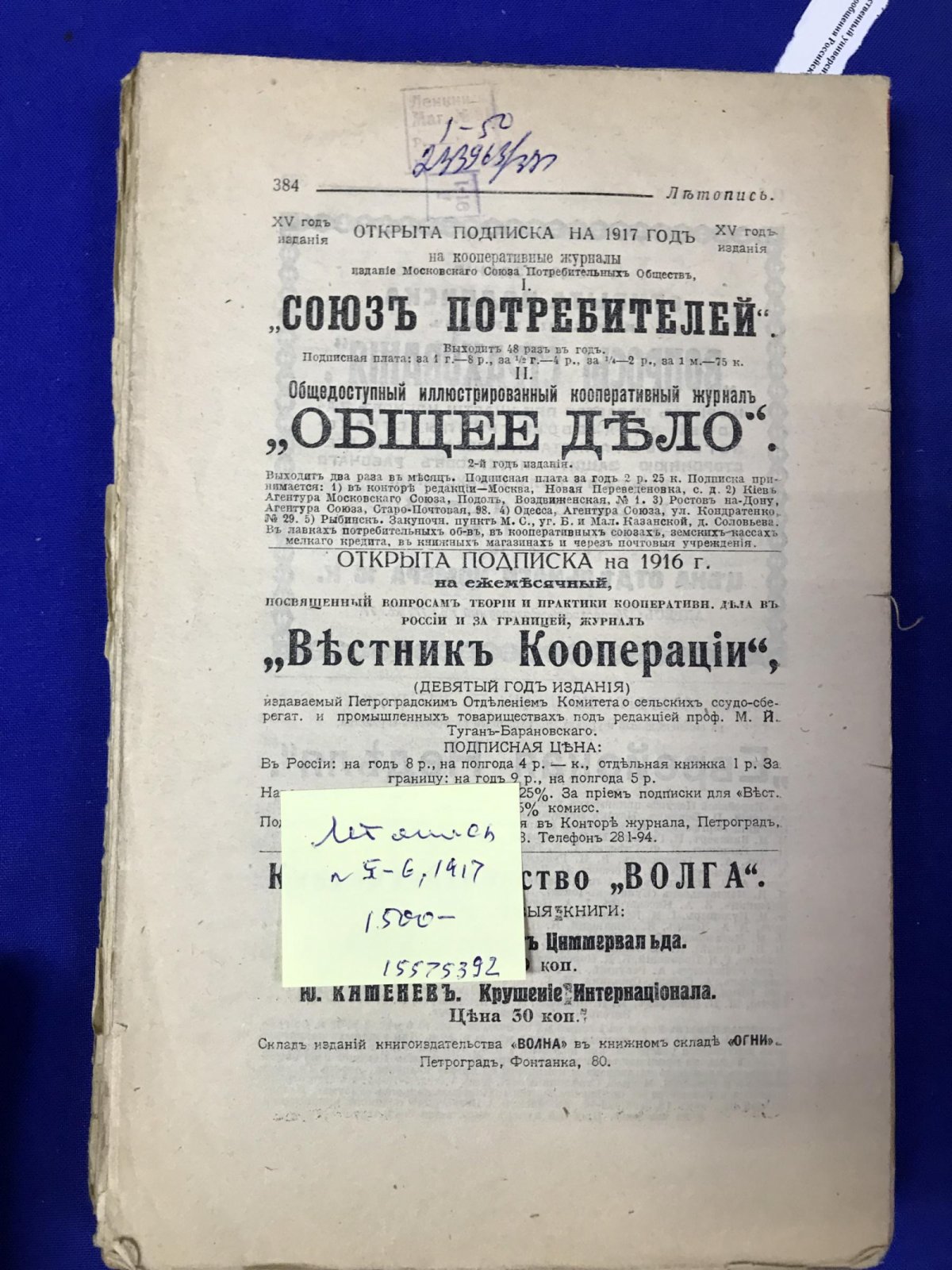 Летопись. Ежемесячный литературный, научный и политический журнал. № 5 - 6, 1917