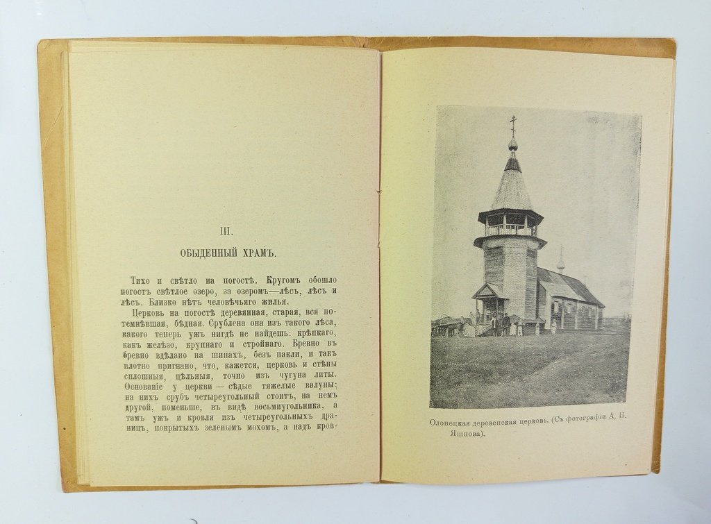 Дурылин С.Н. Под северным небом.