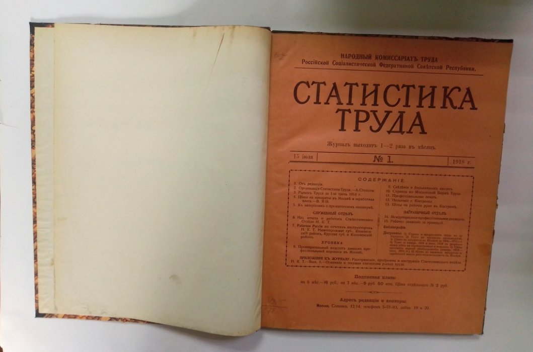 Статистика труда.