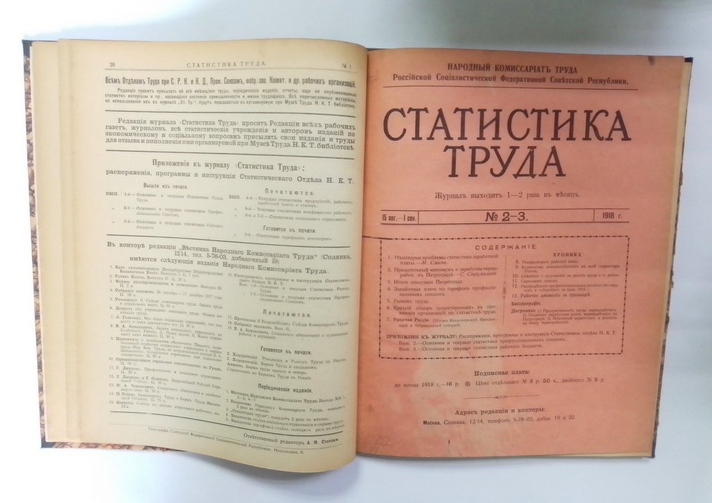 Статистика труда.