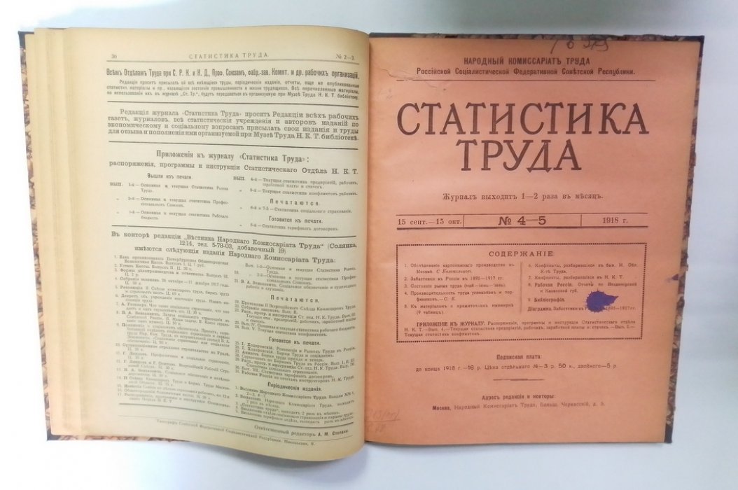 Статистика труда.
