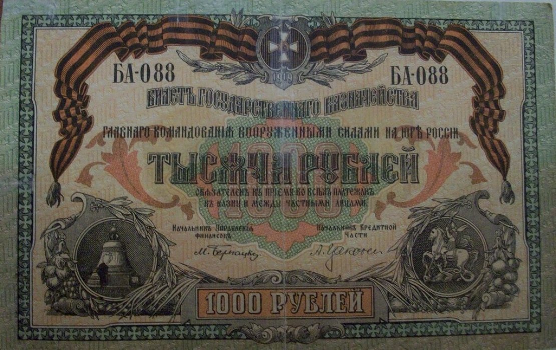 Билет Государственного казначейства. 1000 рублей