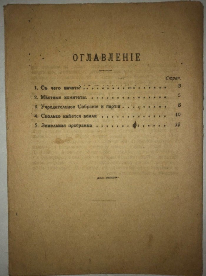 Маслов Петр. Что делать с землей.