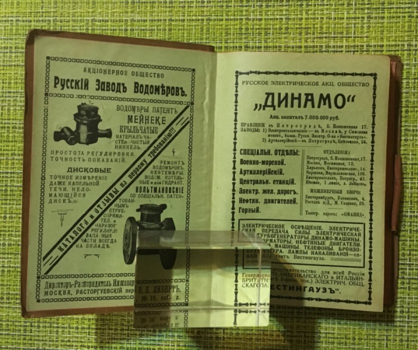 Веселовский Б.Б. Календарь справочник городского деятеля на 1916 год.