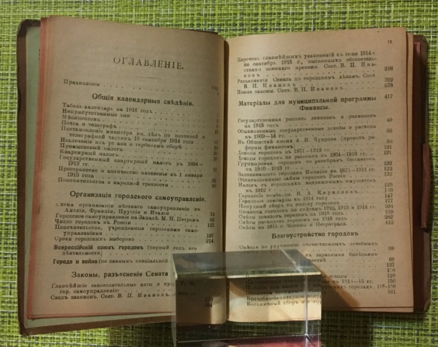 Веселовский Б.Б. Календарь справочник городского деятеля на 1916 год.