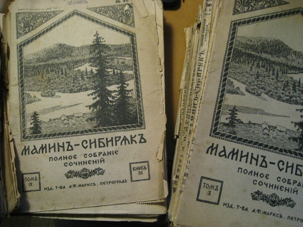 Мамин-Сибиряк, Д.Н. Полное собрание сочинений.
