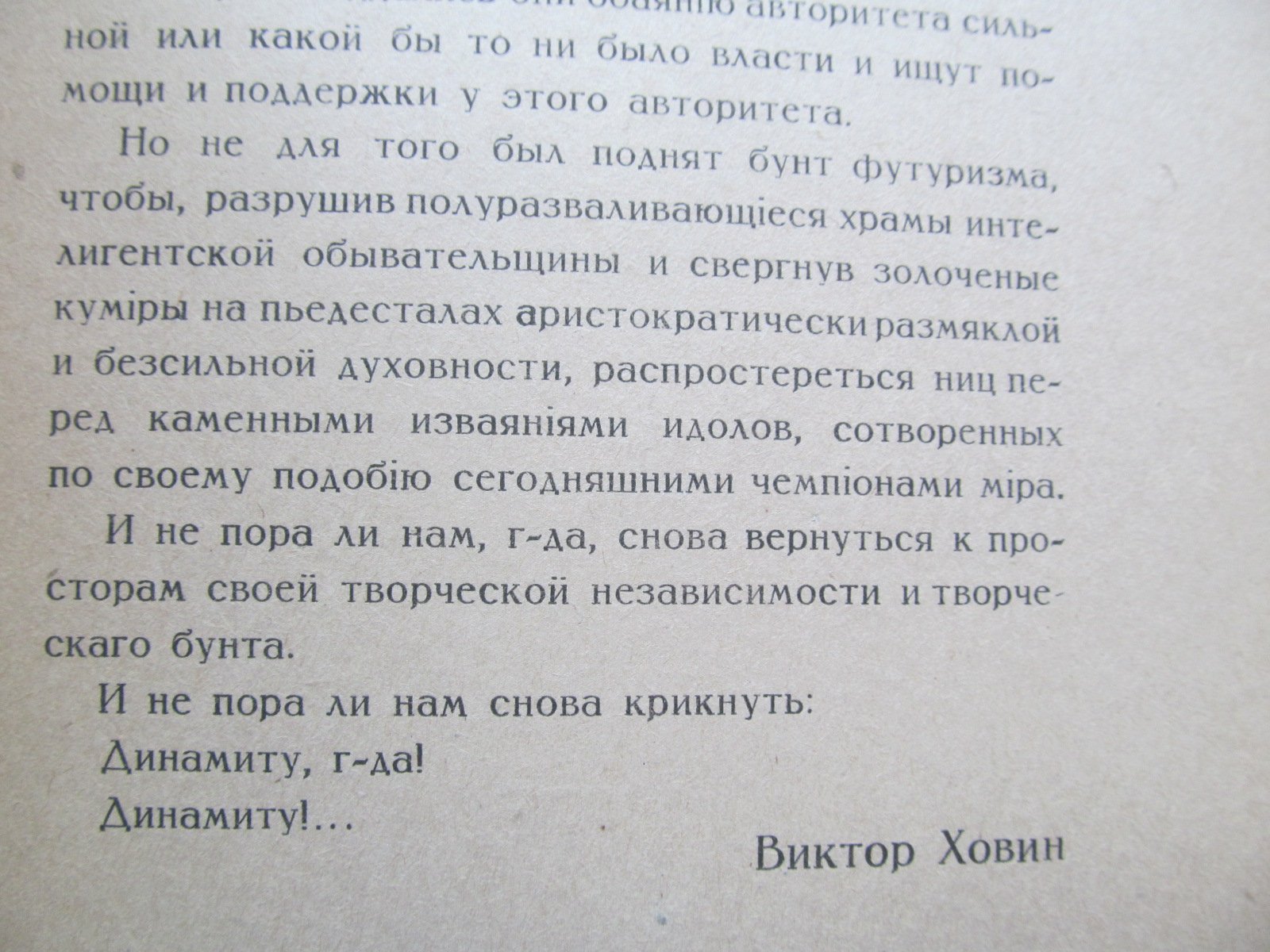 Ховин В. Сегодняшнему дню.
