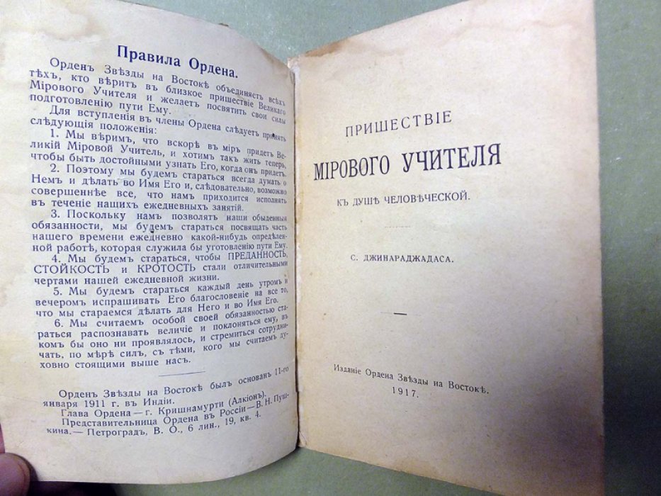 Джинараджадаса С. Пришествие мирового учителя к душе человеческой.