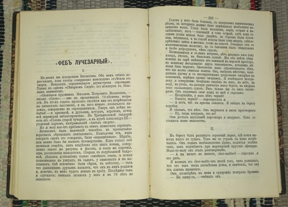 Гнедич Петр Петрович. Сочинения. В двадцатом веке. Том IX.
