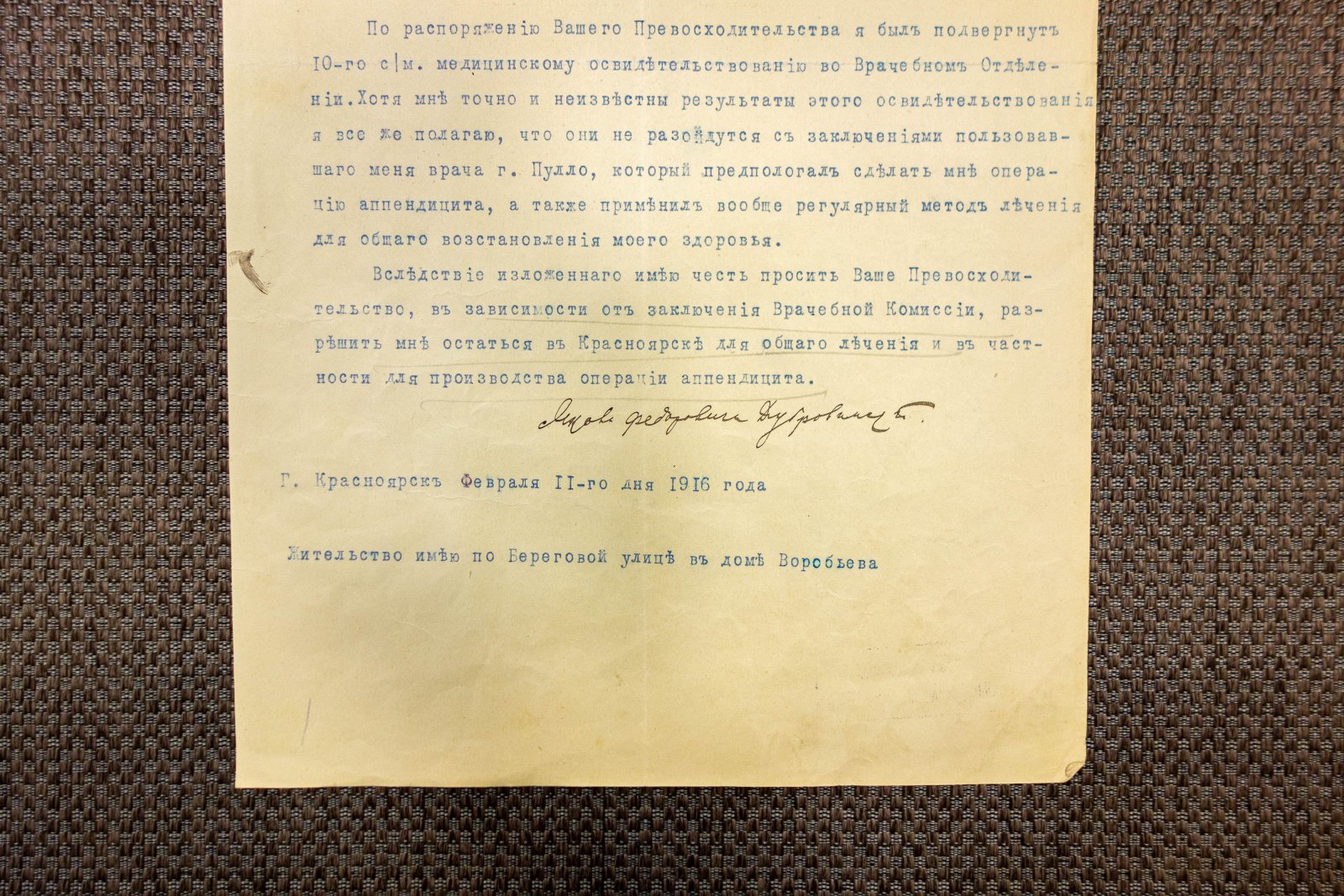 Прошение Губернатору Енисейской губернии.
