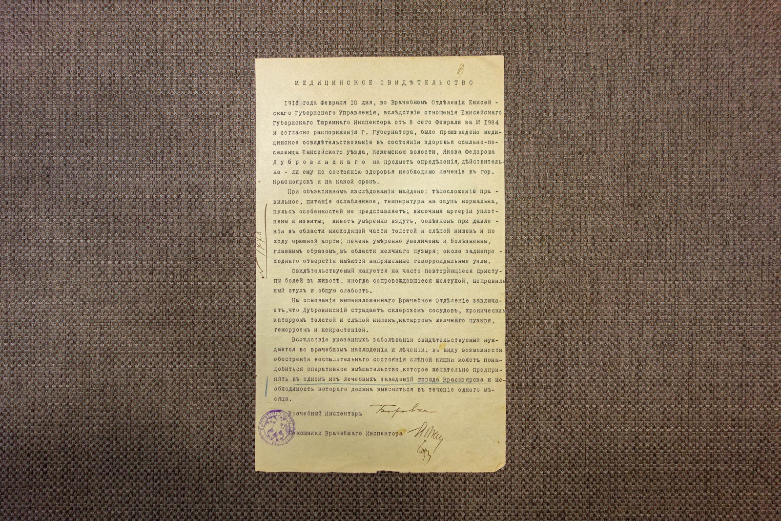 Прошение Губернатору Енисейской губернии.