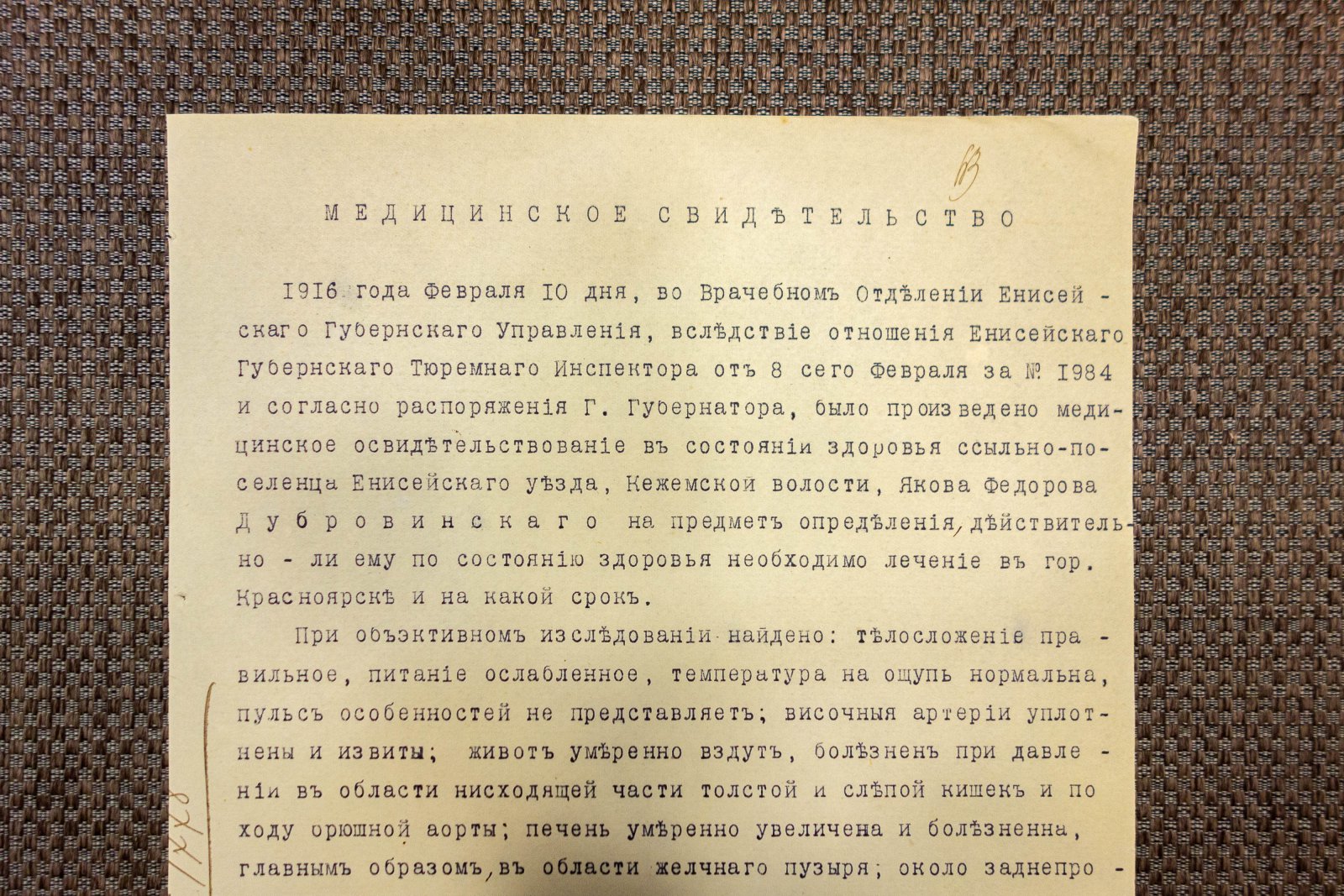 Прошение Губернатору Енисейской губернии.