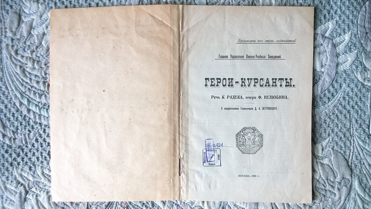 Герои-курсанты: Посвящается вождю Красной армии т. Л. Д. Троцкому.
