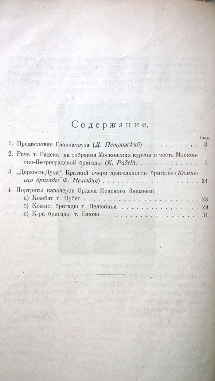 Герои-курсанты: Посвящается вождю Красной армии т. Л. Д. Троцкому.