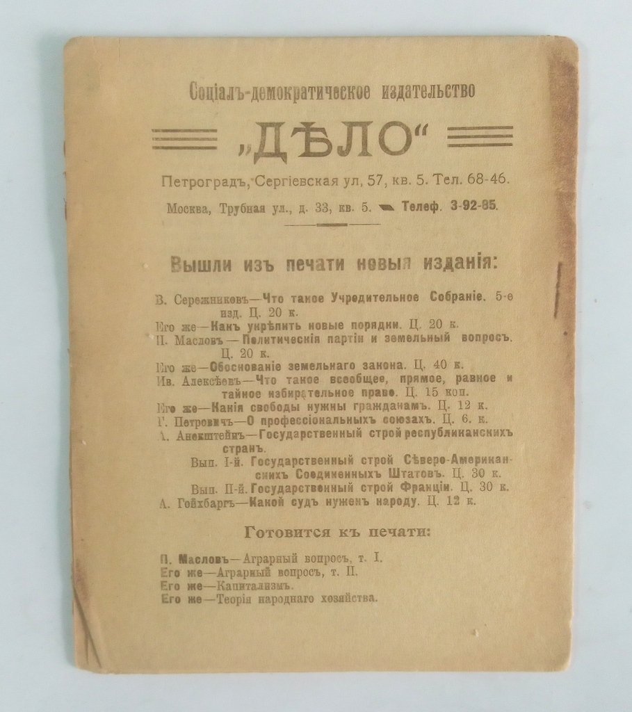 Маслов, П. Что делать с землей.