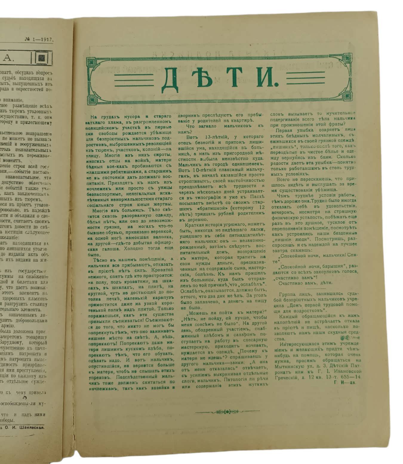 Возрождение. Еженедельный социально - политический и литературный журнал. №1. 14 мая 1917г.