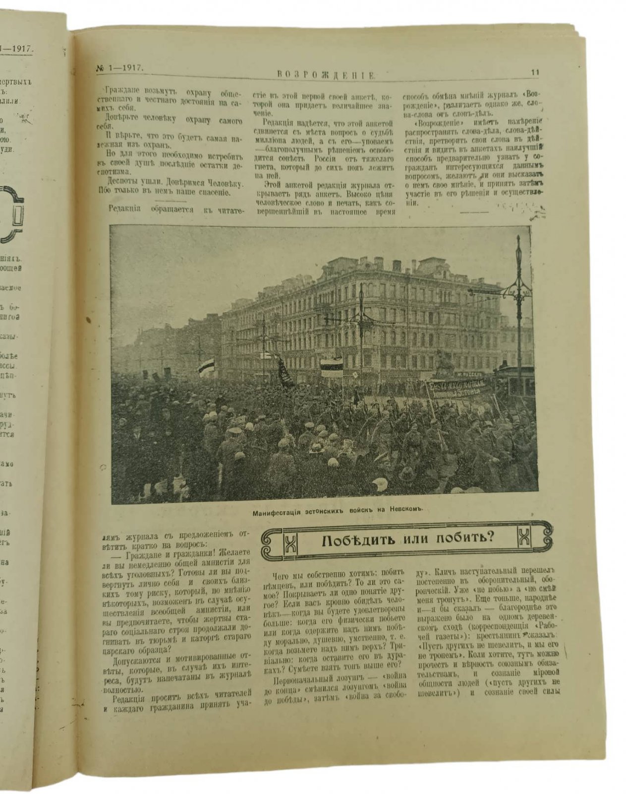 Возрождение. Еженедельный социально - политический и литературный журнал. №1. 14 мая 1917г.