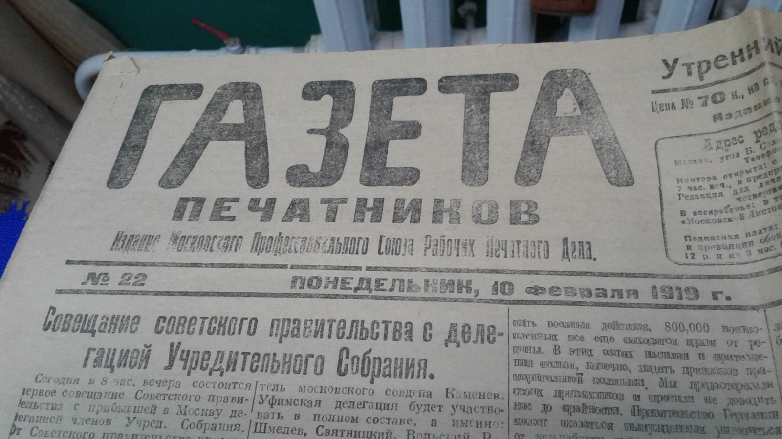 Газета печатников. 1919, Понедельник, 10 февраля.