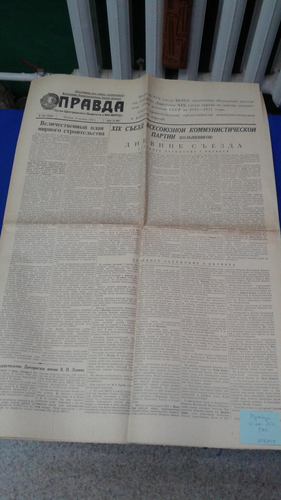 Газета печатников. 1919, Понедельник, 10 февраля.