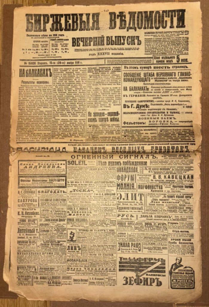 Газета Биржевые ведомости Вечерний выпуск. № 15926.