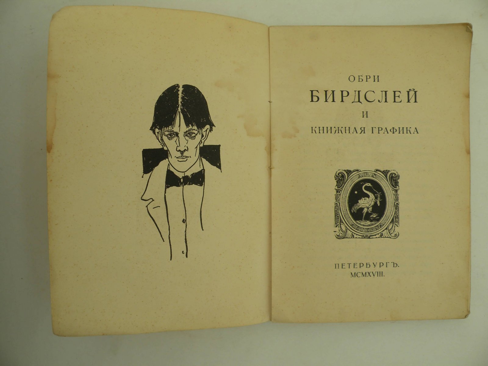 Обри Бирдслей и книжная графика.