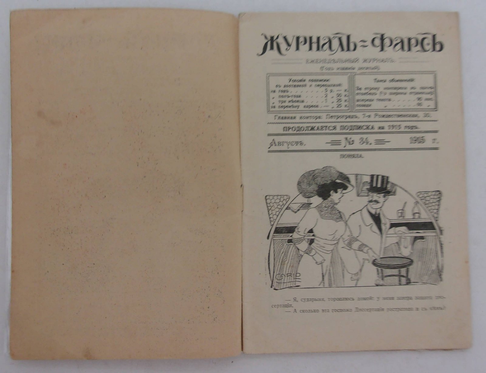 Журнал Фарс. № 34 1915 г.