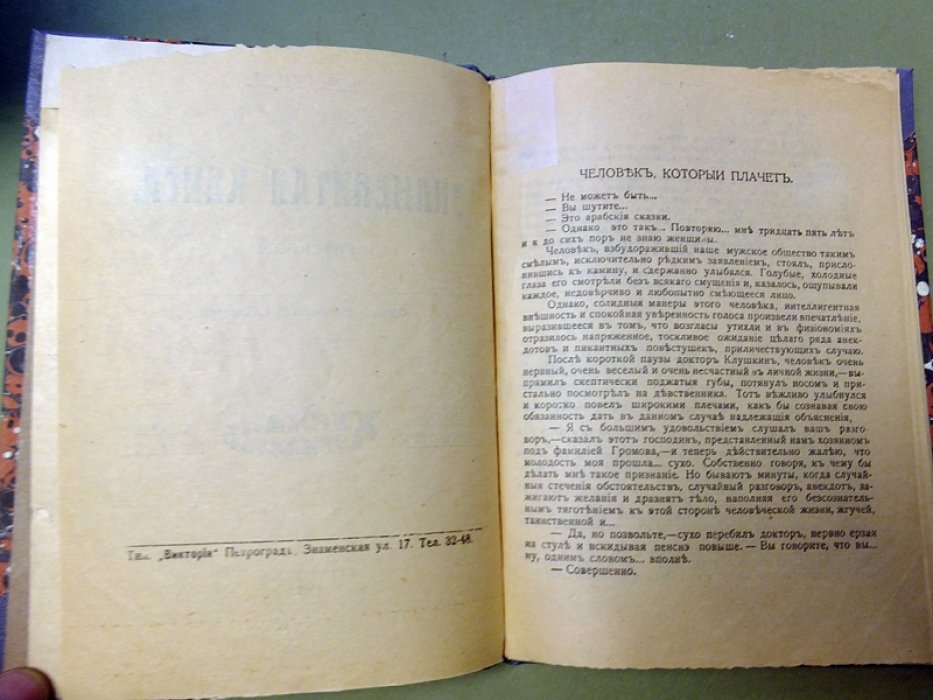 Грин А. Знаменитая книга.