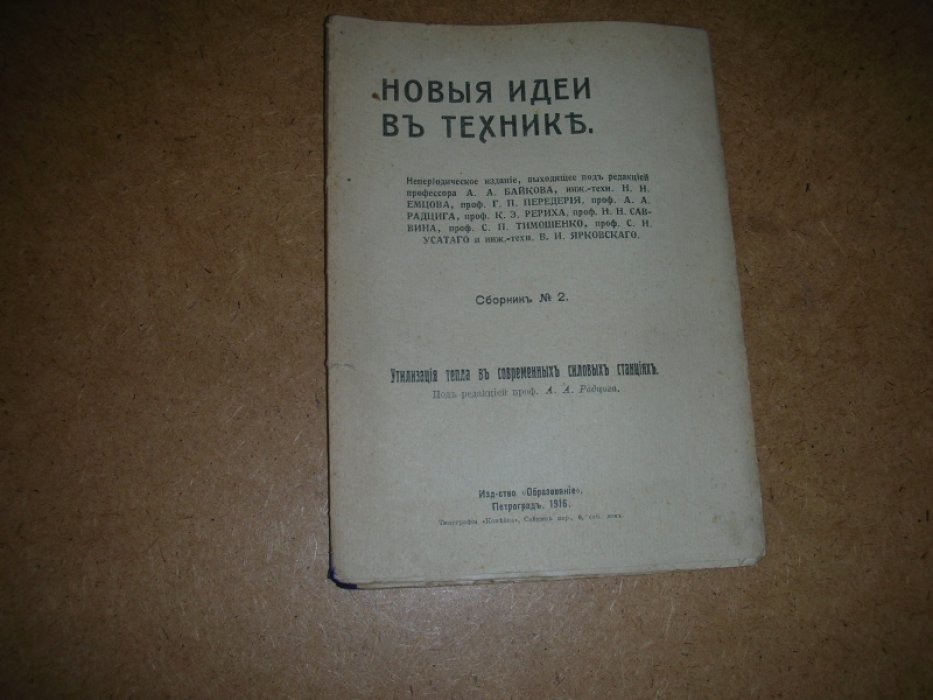Новые идеи в технике.