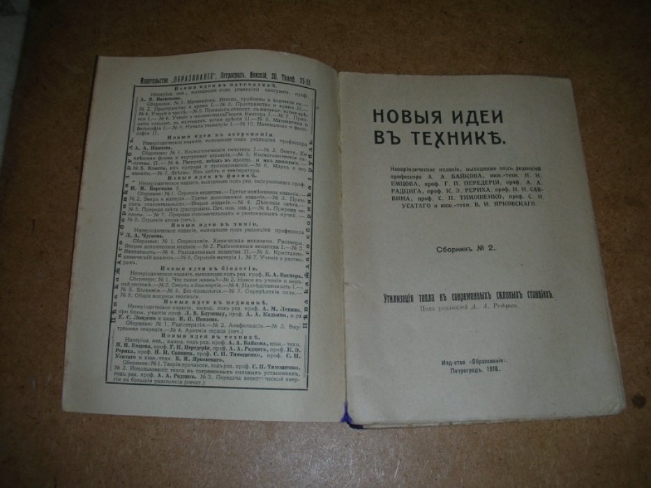 Новые идеи в технике.