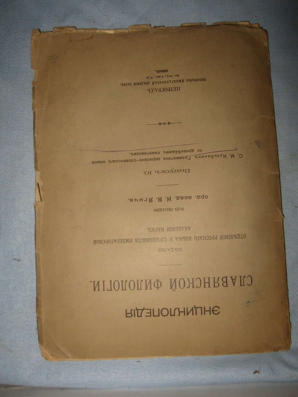 Кульбакин С.М. Грамматика церковно-славянского языка по древнейшим памятникам. Энциклопедия славянской филологии. Вып 10