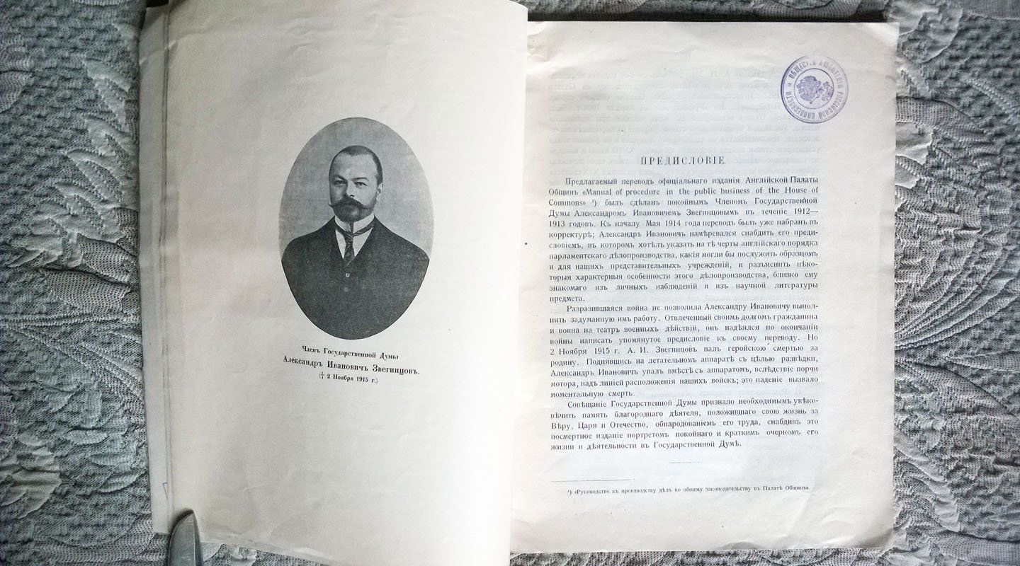 Ильберт, Куртней Перегрин. Порядок производства дел в английской Палате общин.
