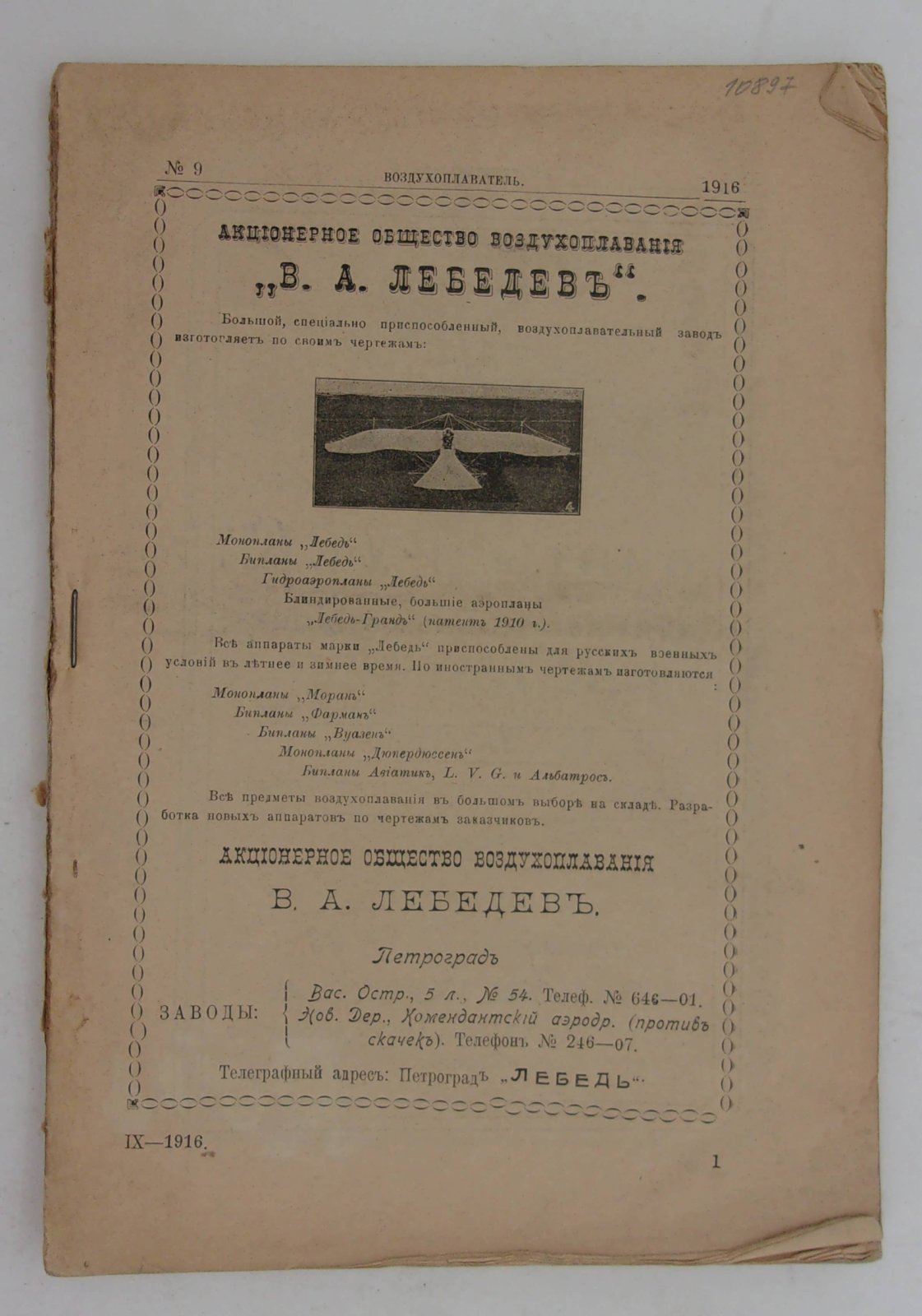 Воздухоплаватель. Научно-популярный журнал. № 9 1916 год.