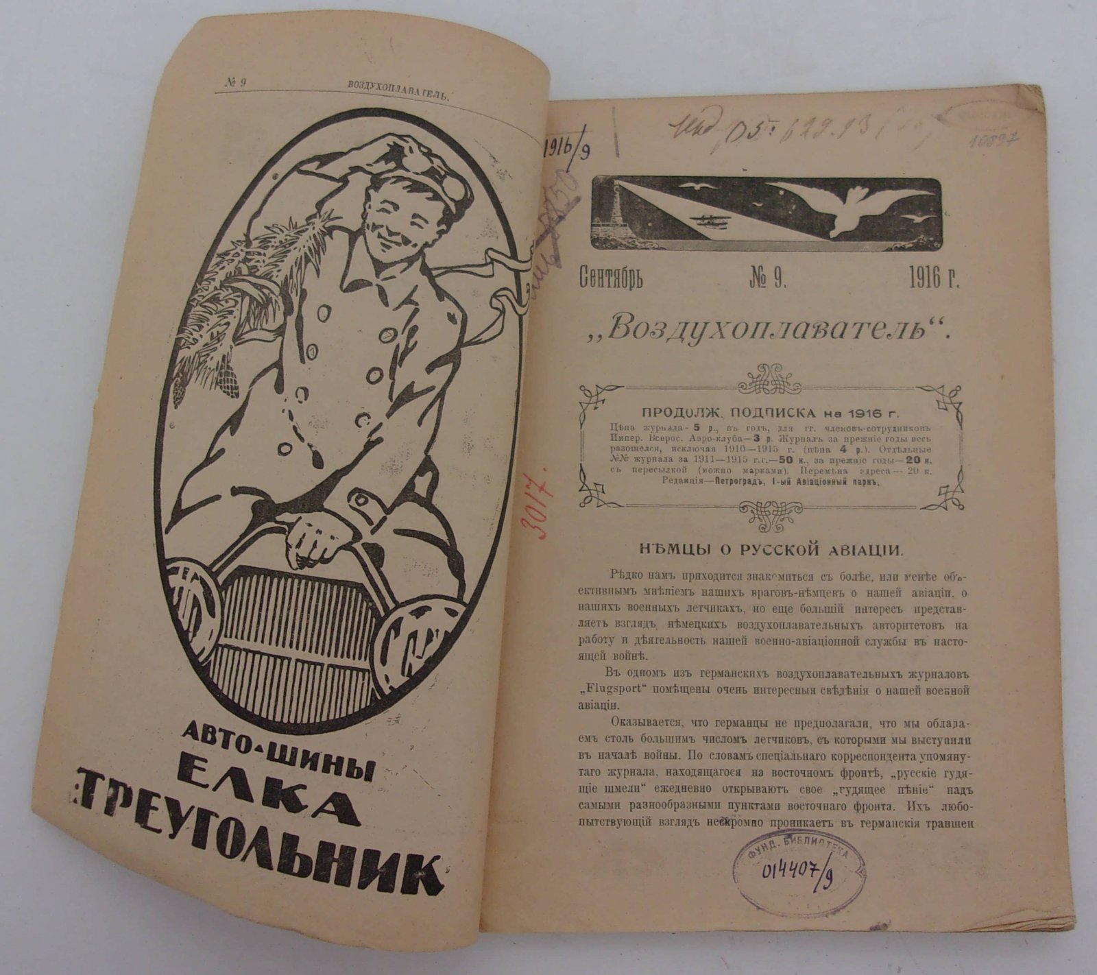 Воздухоплаватель. Научно-популярный журнал. № 9 1916 год.