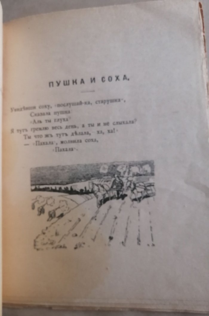 Бедный Демьян. Всяк Еремей про себя разумей. Пролетарские басни.