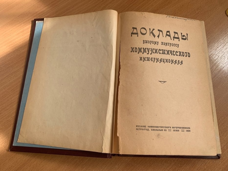 Доклады второму конгрессу Коммунистического Интернационала.