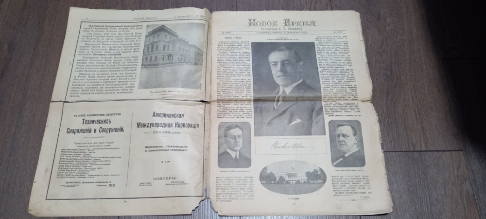 Новое время. Американский номер.